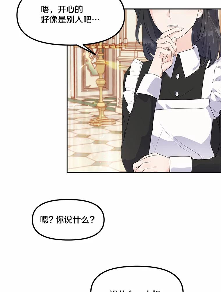 《本该爱上妹妹的他》10.也许可以做朋友 第55页