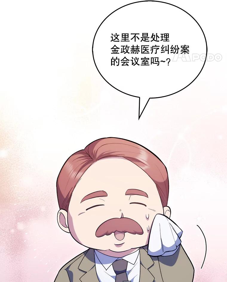 《升级医生崔基石》9.协商成功 第18页