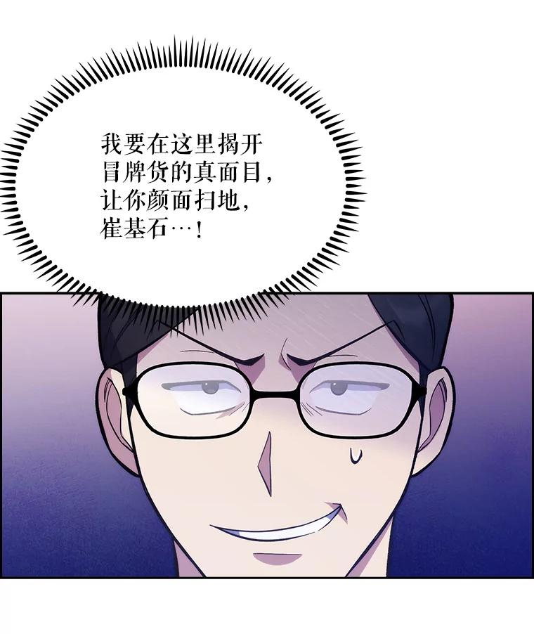 《升级医生崔基石》9.协商成功 第34页