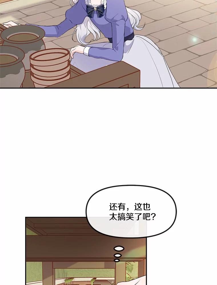 《本该爱上妹妹的他》10.也许可以做朋友 第71页