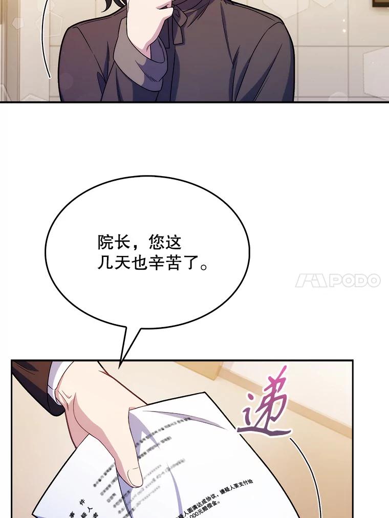 《升级医生崔基石》9.协商成功 第52页