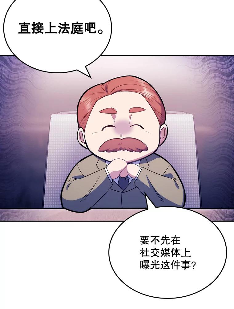 《升级医生崔基石》9.协商成功 第44页