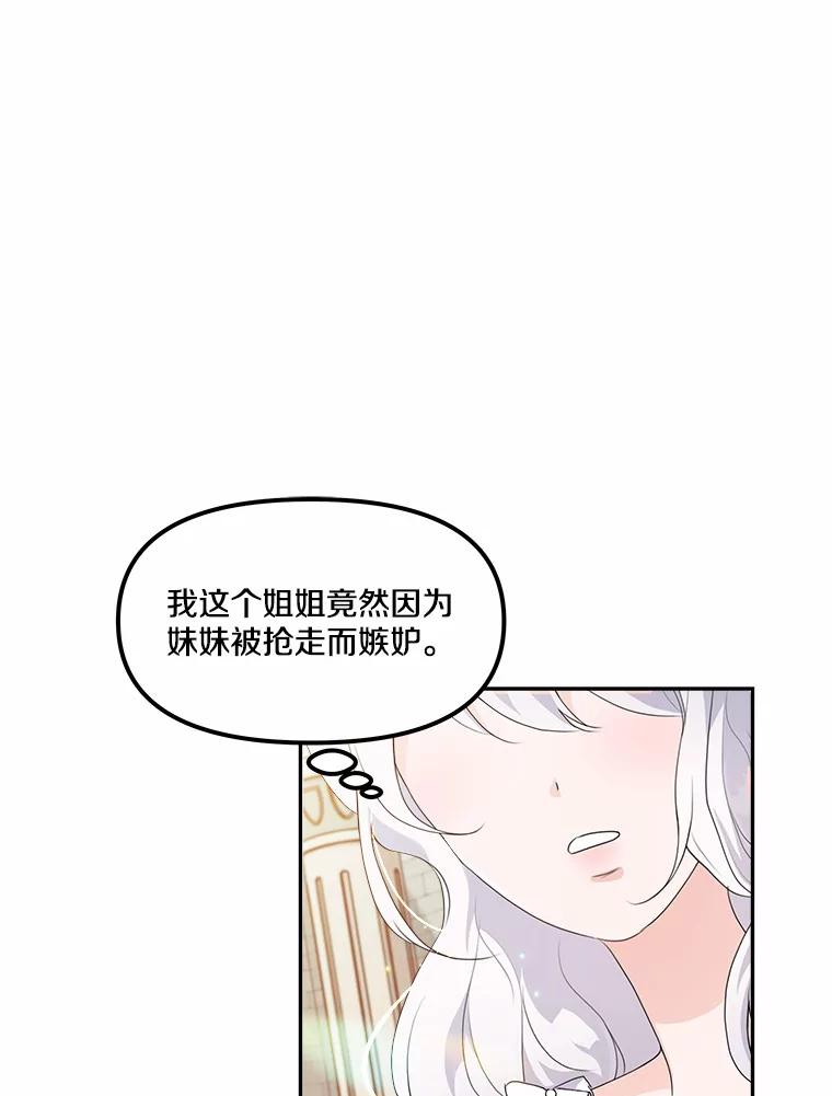 《本该爱上妹妹的他》10.也许可以做朋友 第90页