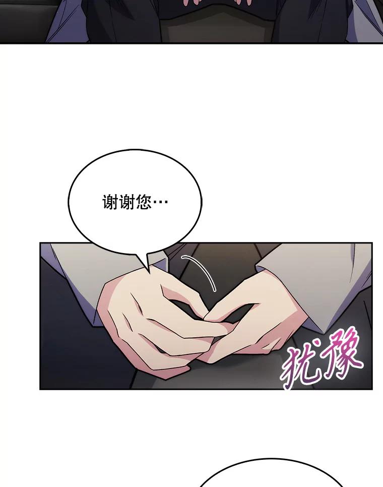 《升级医生崔基石》9.协商成功 第84页