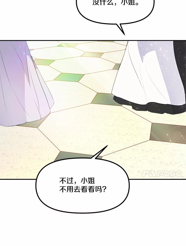 《本该爱上妹妹的他》10.也许可以做朋友 第56页