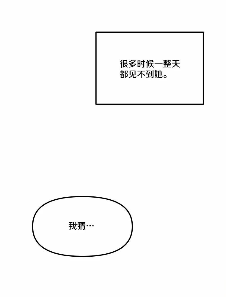 《本该爱上妹妹的他》10.也许可以做朋友 第35页