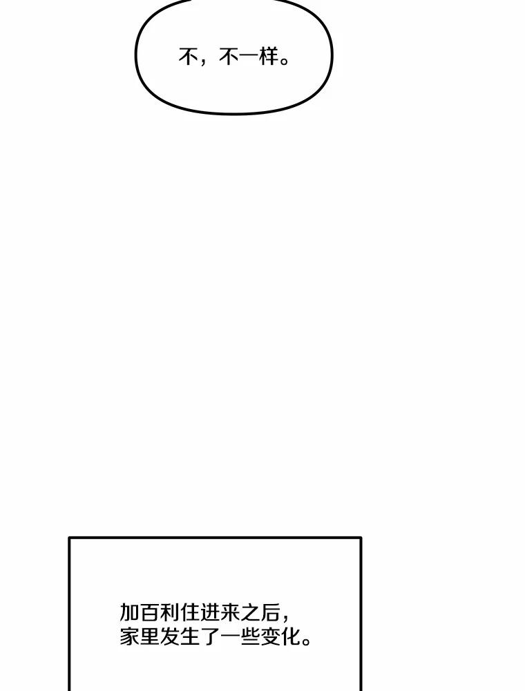 《本该爱上妹妹的他》10.也许可以做朋友 第32页