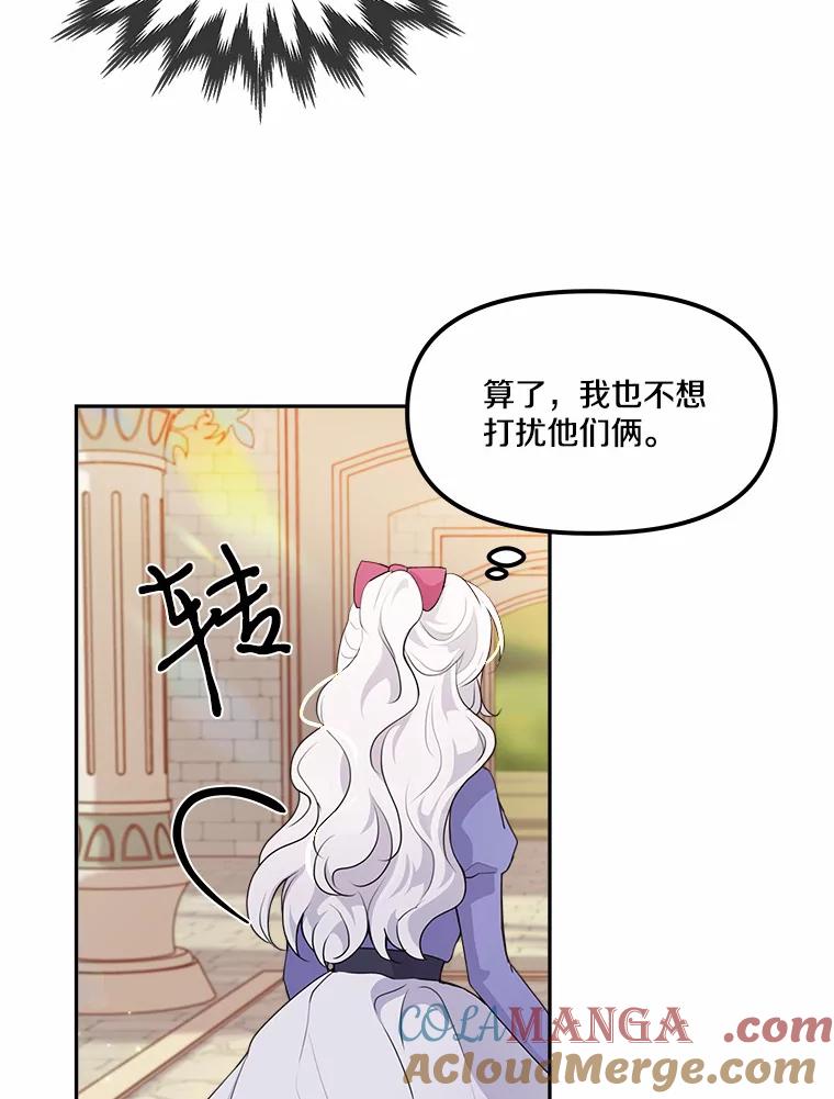 《本该爱上妹妹的他》10.也许可以做朋友 第93页