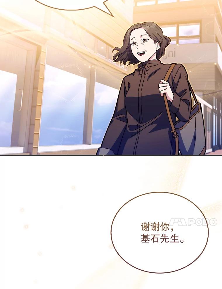 《升级医生崔基石》9.协商成功 第72页