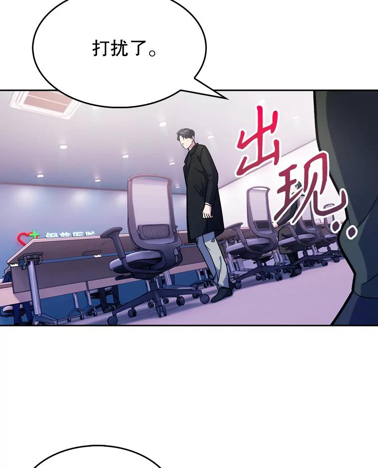 《升级医生崔基石》9.协商成功 第15页
