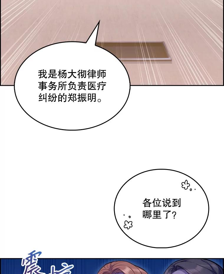 《升级医生崔基石》9.协商成功 第24页