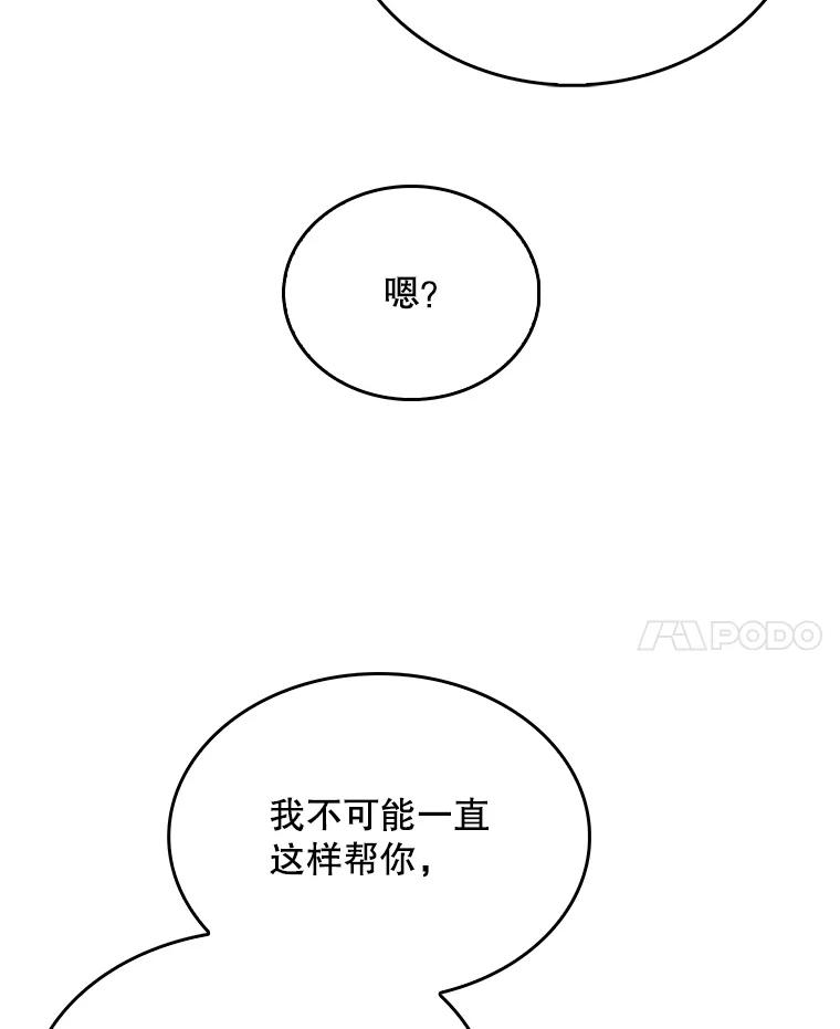 《升级医生崔基石》9.协商成功 第62页