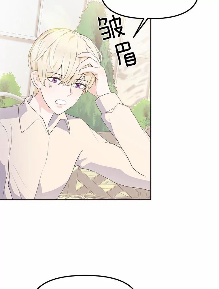 《本该爱上妹妹的他》10.也许可以做朋友 第99页