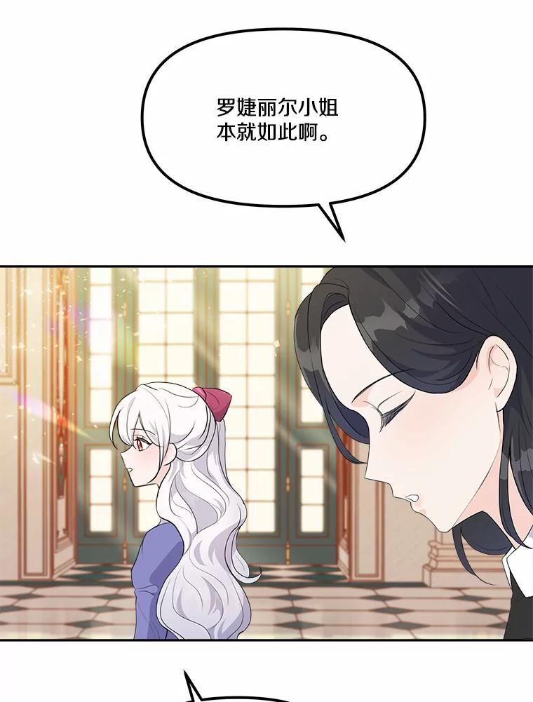 《本该爱上妹妹的他》10.也许可以做朋友 第31页