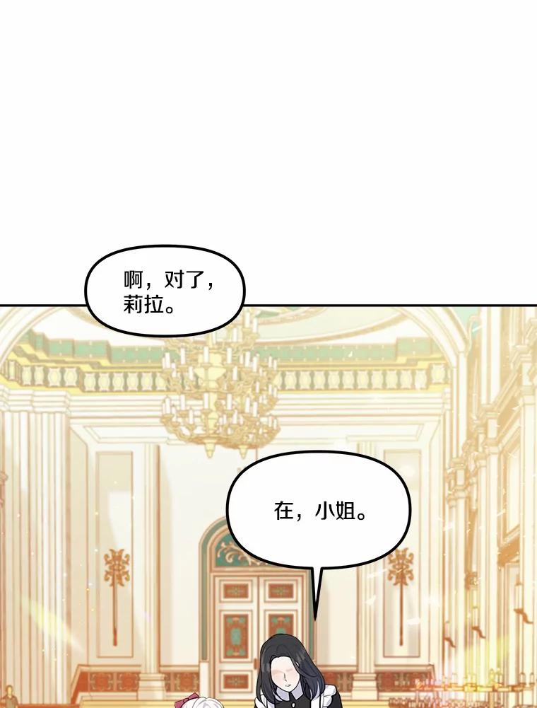 《本该爱上妹妹的他》10.也许可以做朋友 第28页
