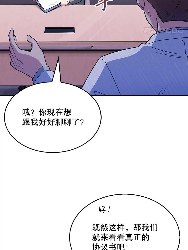 《升级医生崔基石》9.协商成功 第46页