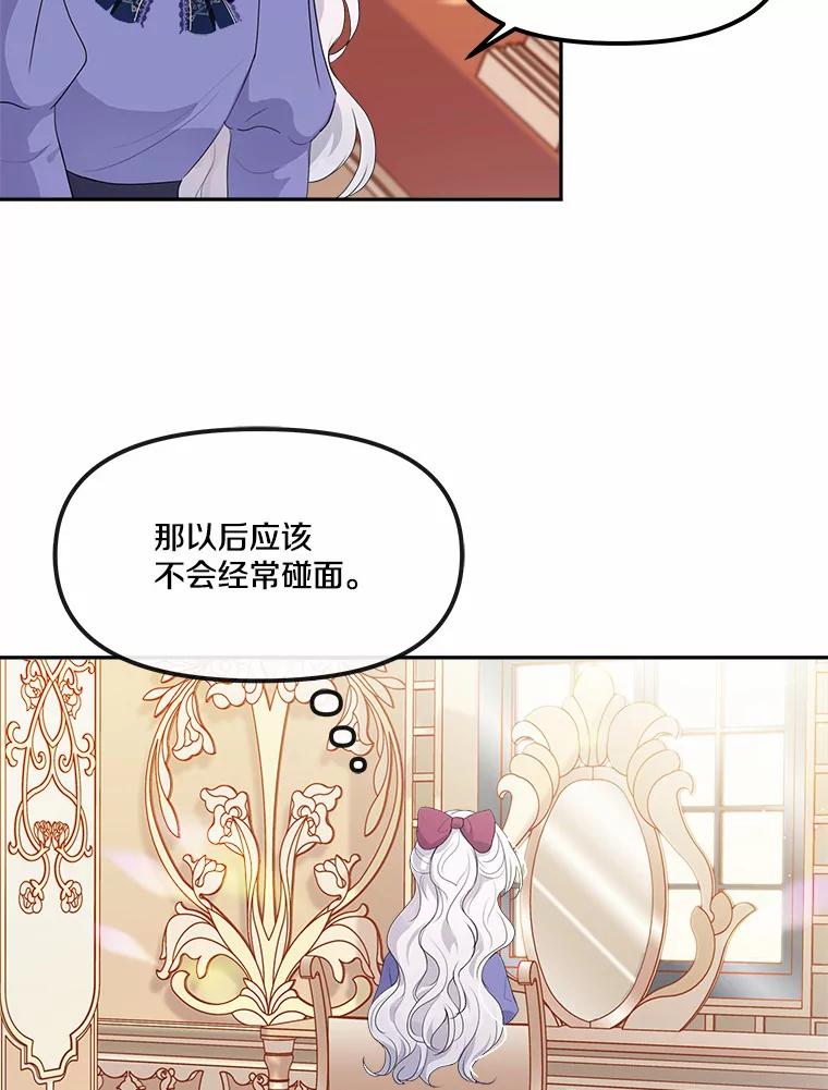 《本该爱上妹妹的他》10.也许可以做朋友 第22页