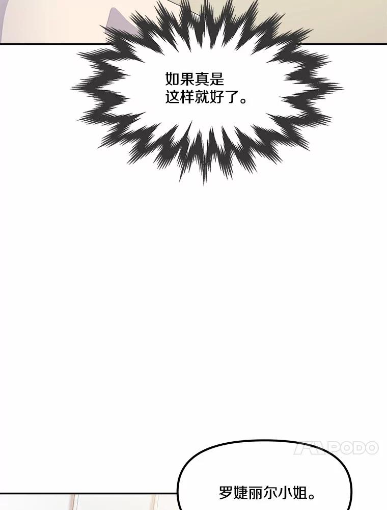 《本该爱上妹妹的他》10.也许可以做朋友 第98页