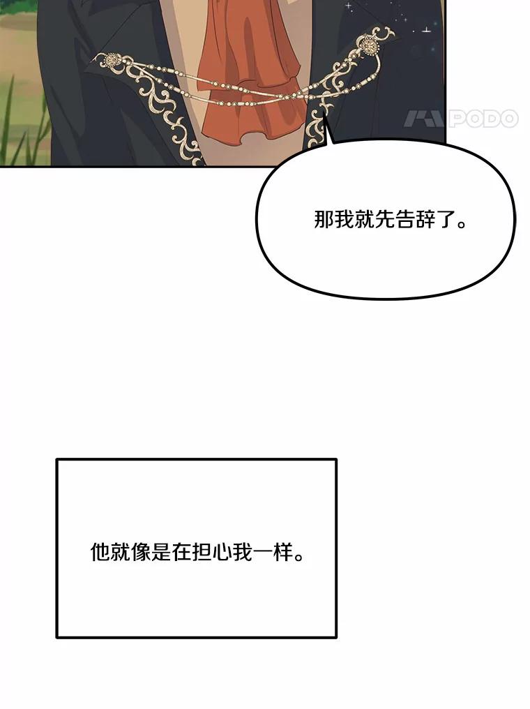 《本该爱上妹妹的他》10.也许可以做朋友 第4页