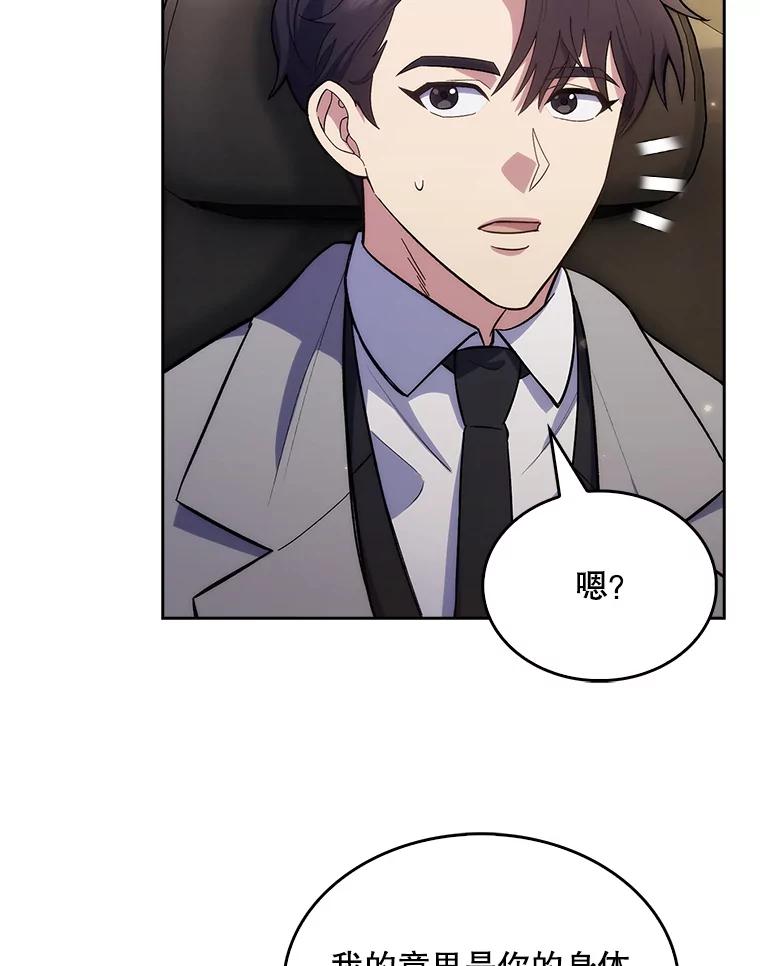 《升级医生崔基石》9.协商成功 第80页