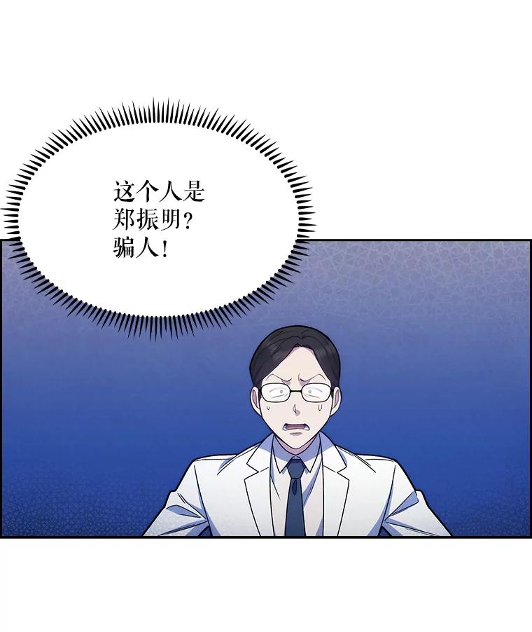 《升级医生崔基石》9.协商成功 第30页