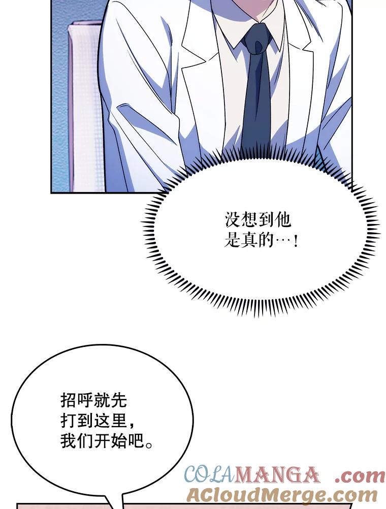 《升级医生崔基石》9.协商成功 第37页