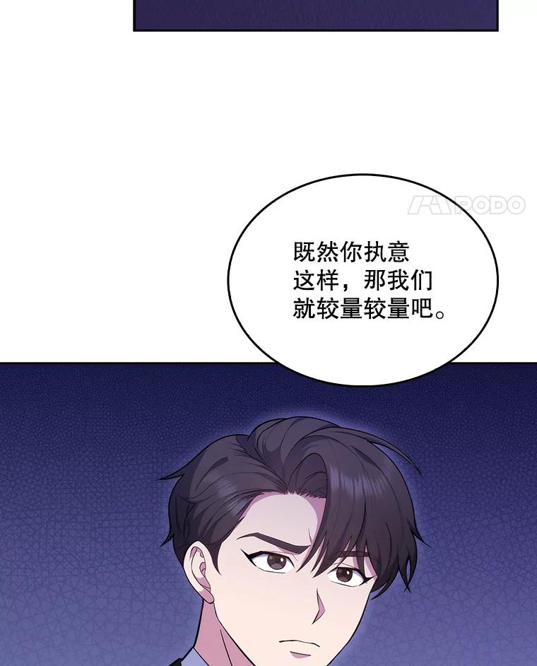 《升级医生崔基石》9.协商成功 第11页