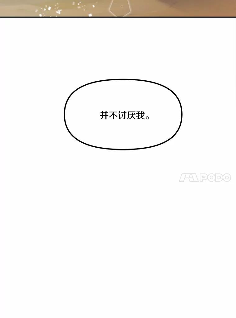 《本该爱上妹妹的他》10.也许可以做朋友 第10页