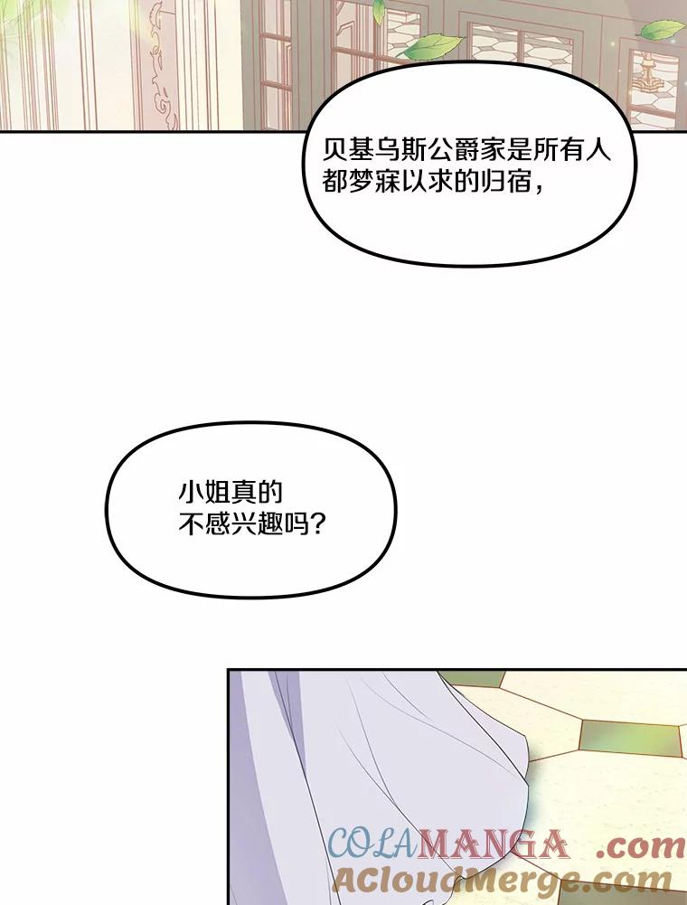 《本该爱上妹妹的他》10.也许可以做朋友 第61页