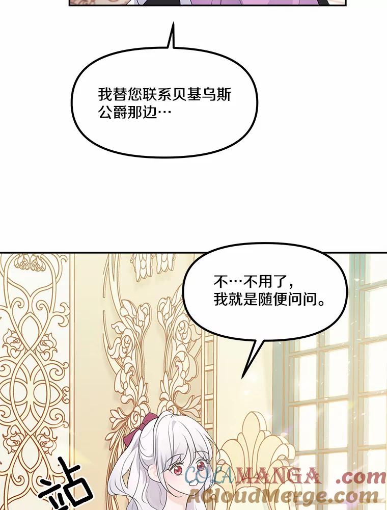 《本该爱上妹妹的他》10.也许可以做朋友 第25页