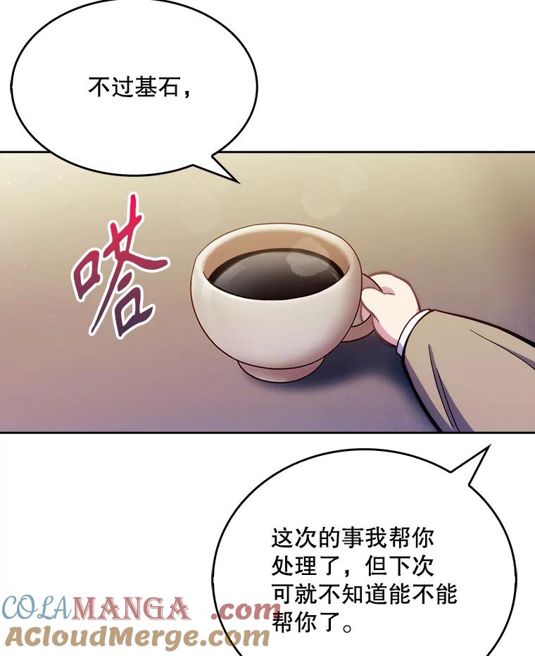 《升级医生崔基石》9.协商成功 第61页