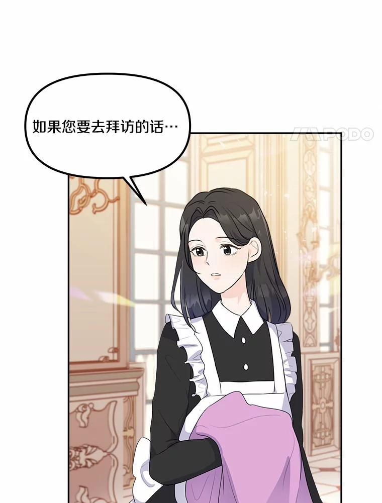 《本该爱上妹妹的他》10.也许可以做朋友 第24页