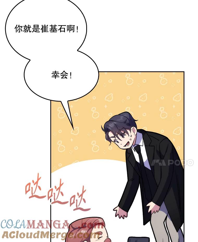 《升级医生崔基石》9.协商成功 第21页