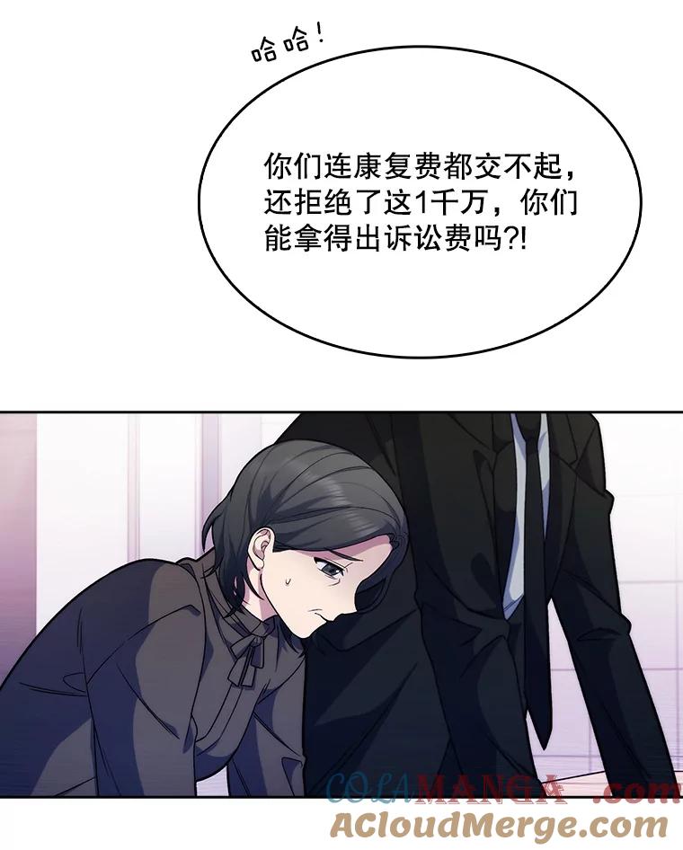 《升级医生崔基石》9.协商成功 第9页