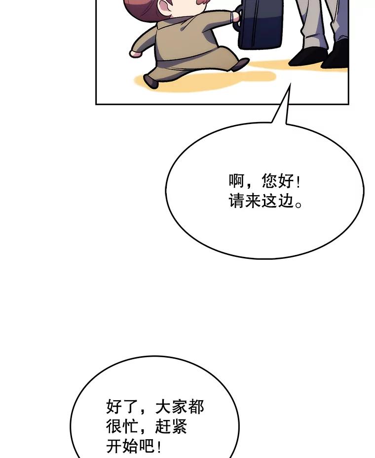《升级医生崔基石》9.协商成功 第22页