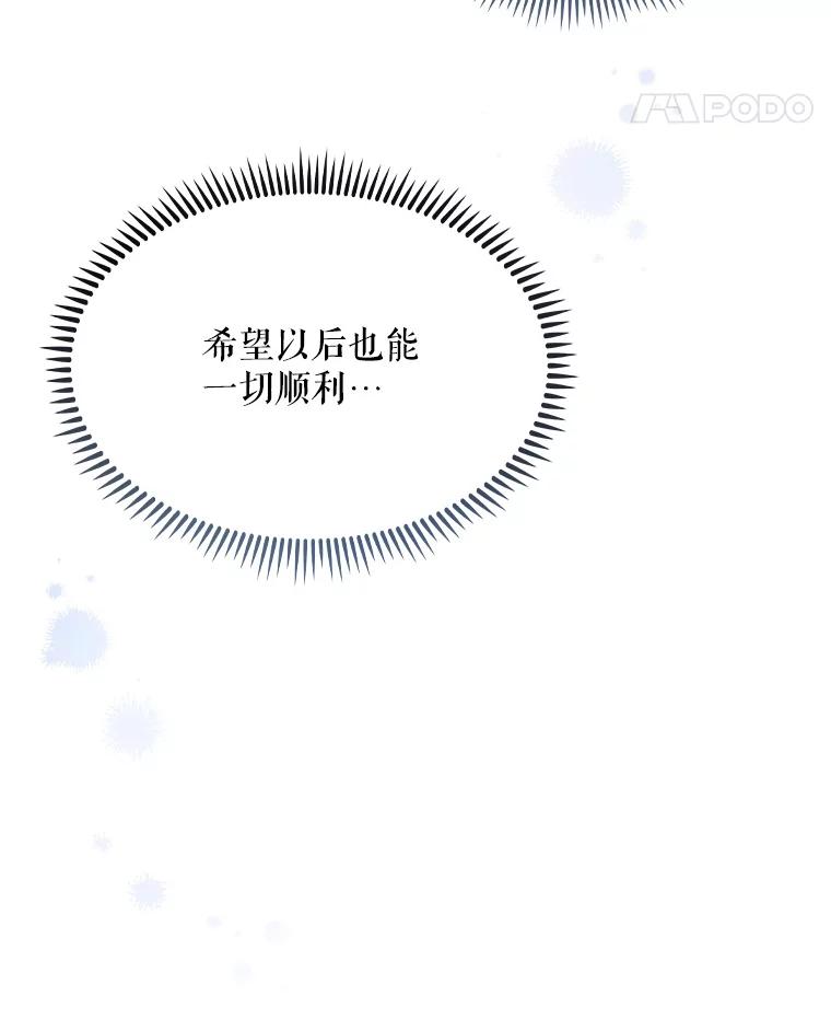《升级医生崔基石》9.协商成功 第66页