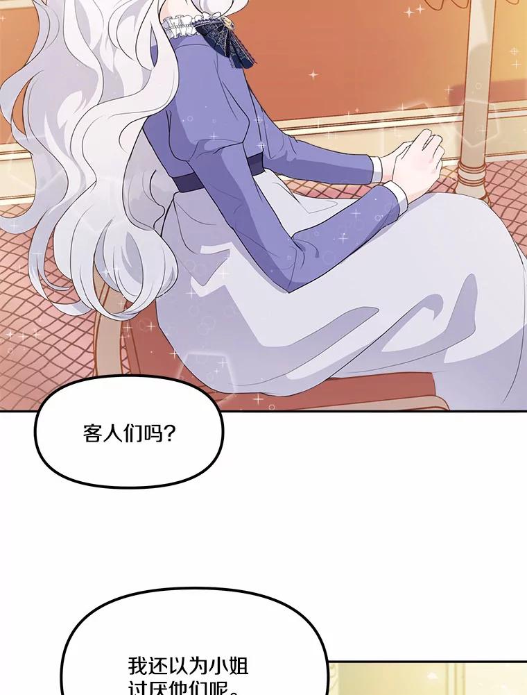 《本该爱上妹妹的他》10.也许可以做朋友 第16页