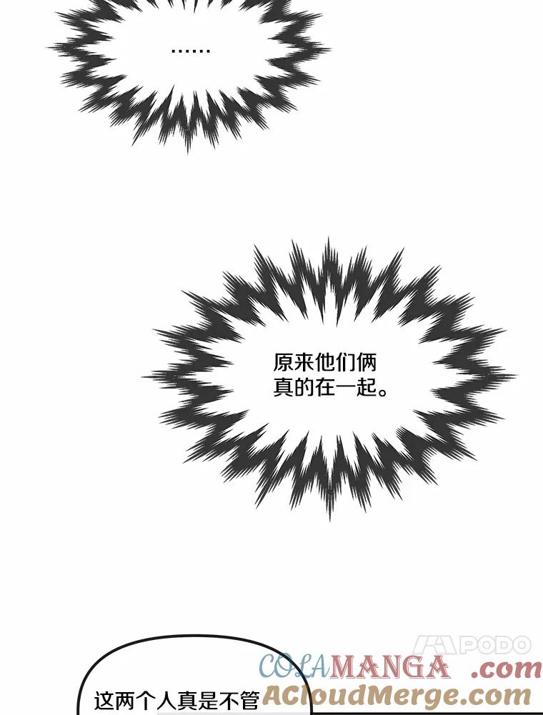 《本该爱上妹妹的他》10.也许可以做朋友 第85页