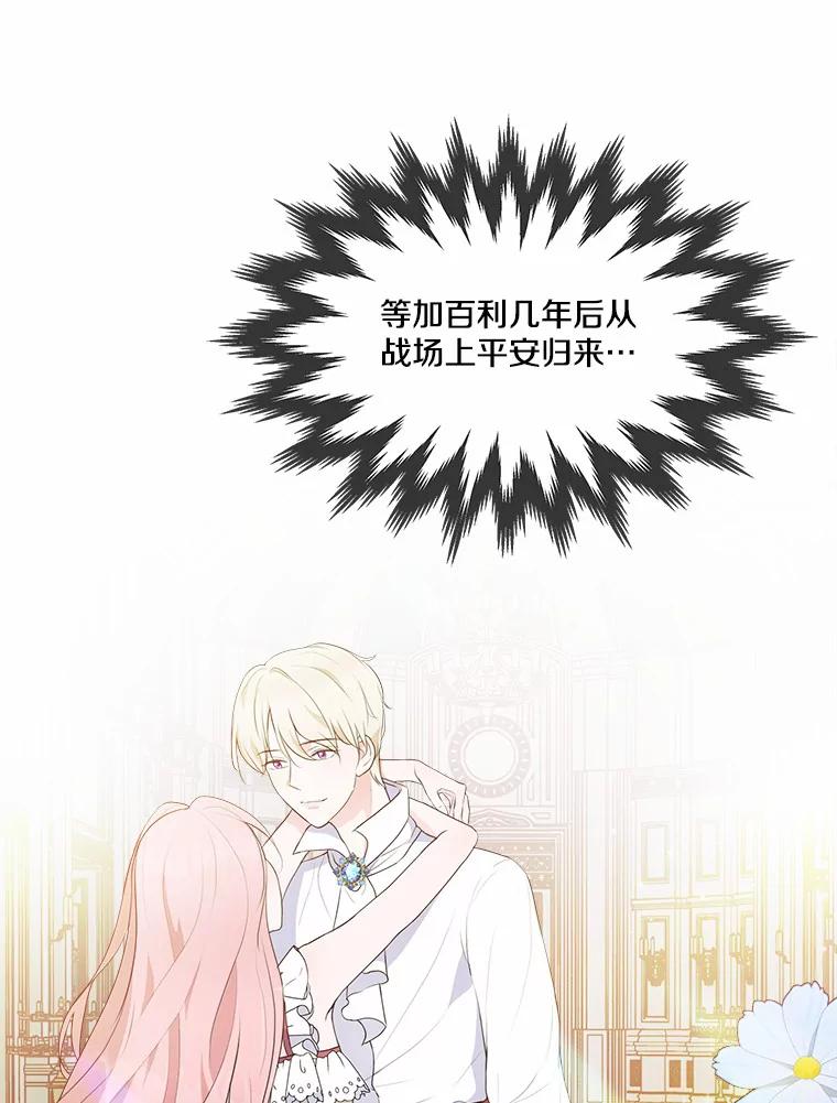 《本该爱上妹妹的他》10.也许可以做朋友 第87页