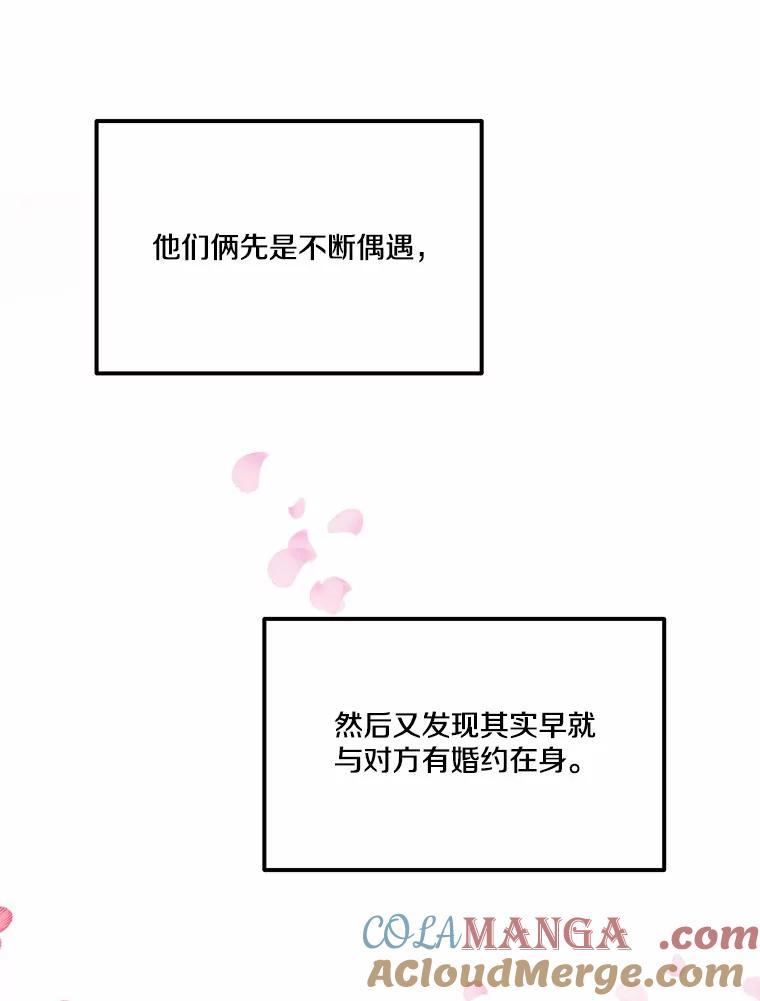 《本该爱上妹妹的他》10.也许可以做朋友 第41页