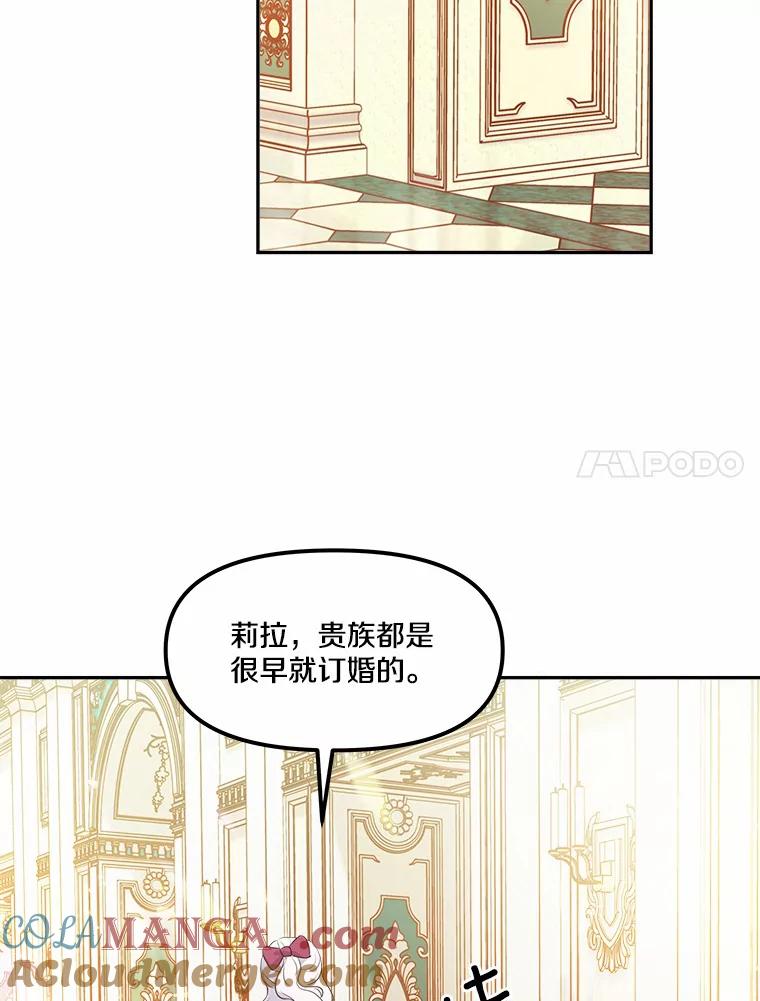 《本该爱上妹妹的他》10.也许可以做朋友 第53页