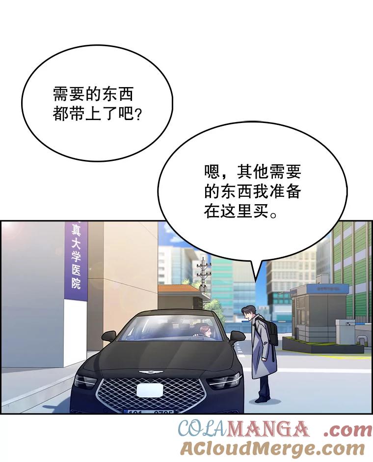 《升级医生崔基石》9.协商成功 第93页