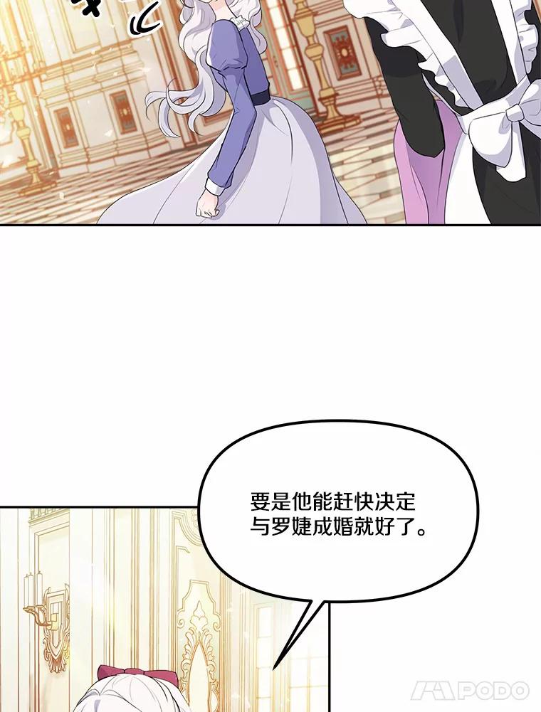 《本该爱上妹妹的他》10.也许可以做朋友 第47页