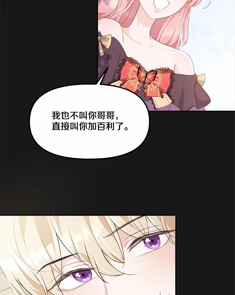 《本该爱上妹妹的他》10.也许可以做朋友 第106页