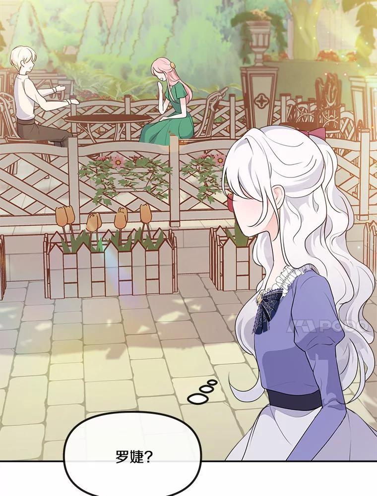 《本该爱上妹妹的他》10.也许可以做朋友 第82页