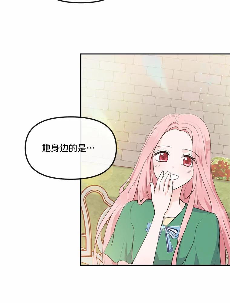 《本该爱上妹妹的他》10.也许可以做朋友 第83页
