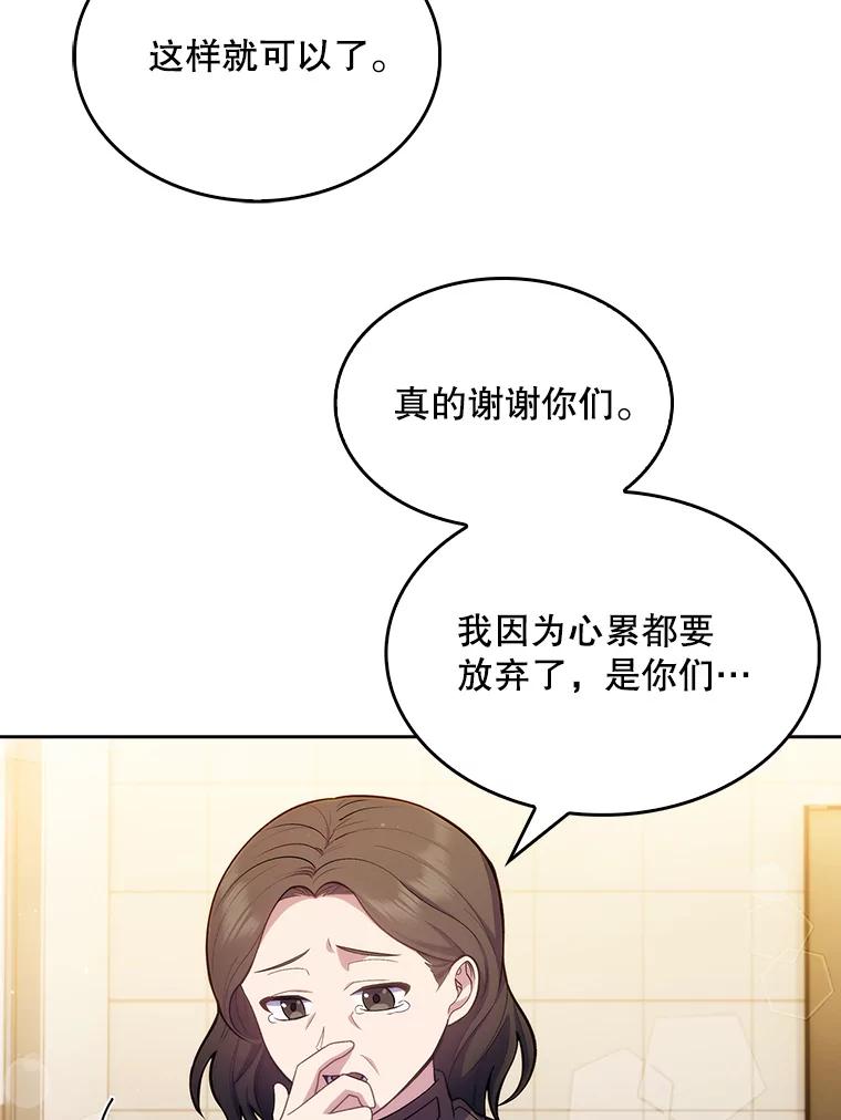 《升级医生崔基石》9.协商成功 第51页