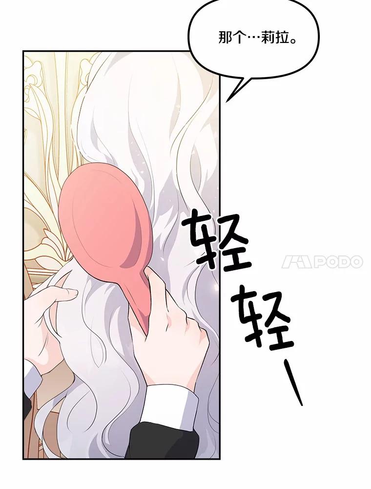 《本该爱上妹妹的他》10.也许可以做朋友 第14页