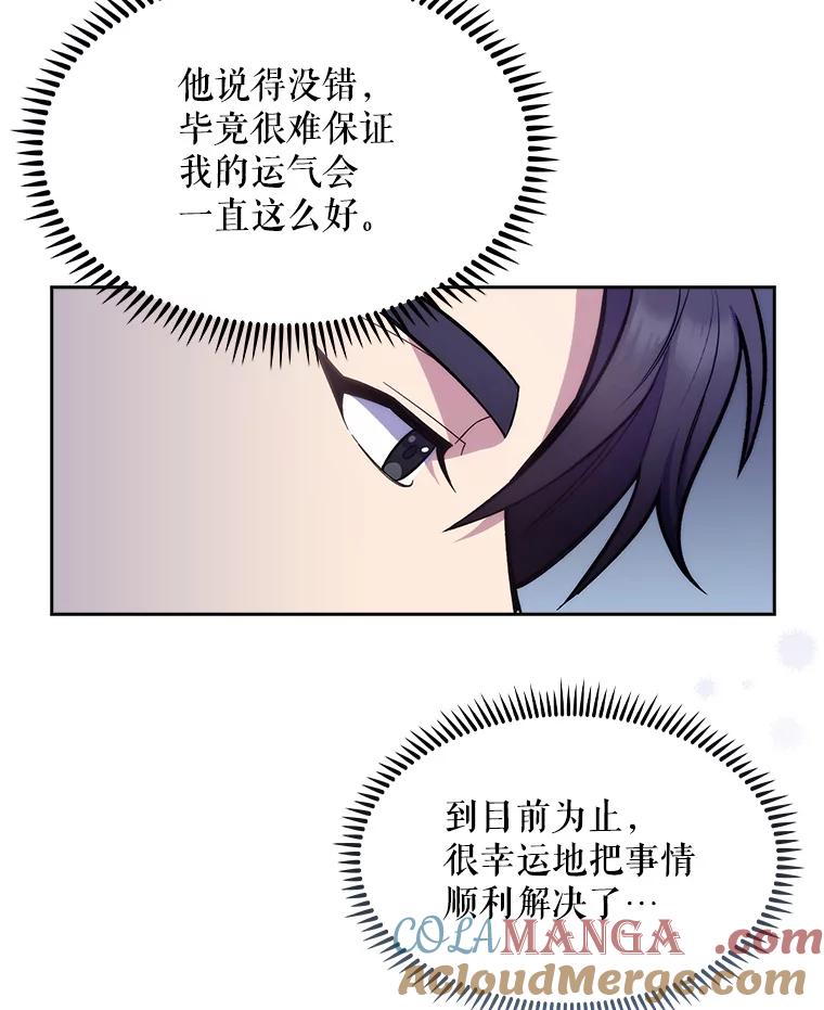 《升级医生崔基石》9.协商成功 第65页