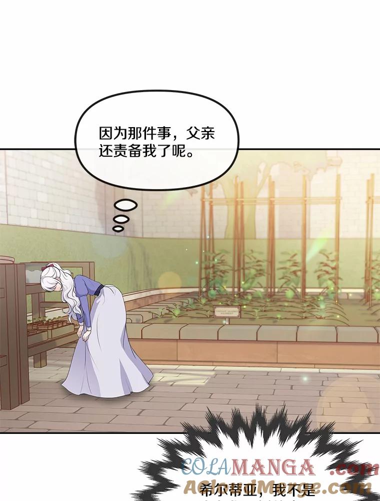 《本该爱上妹妹的他》10.也许可以做朋友 第73页